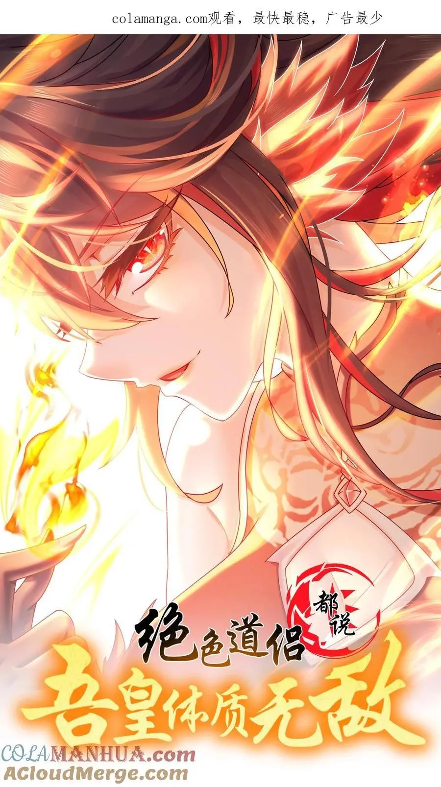绝色道侣都说吾皇体质无敌漫画免费观看漫画,132 太让我失望了！1图
