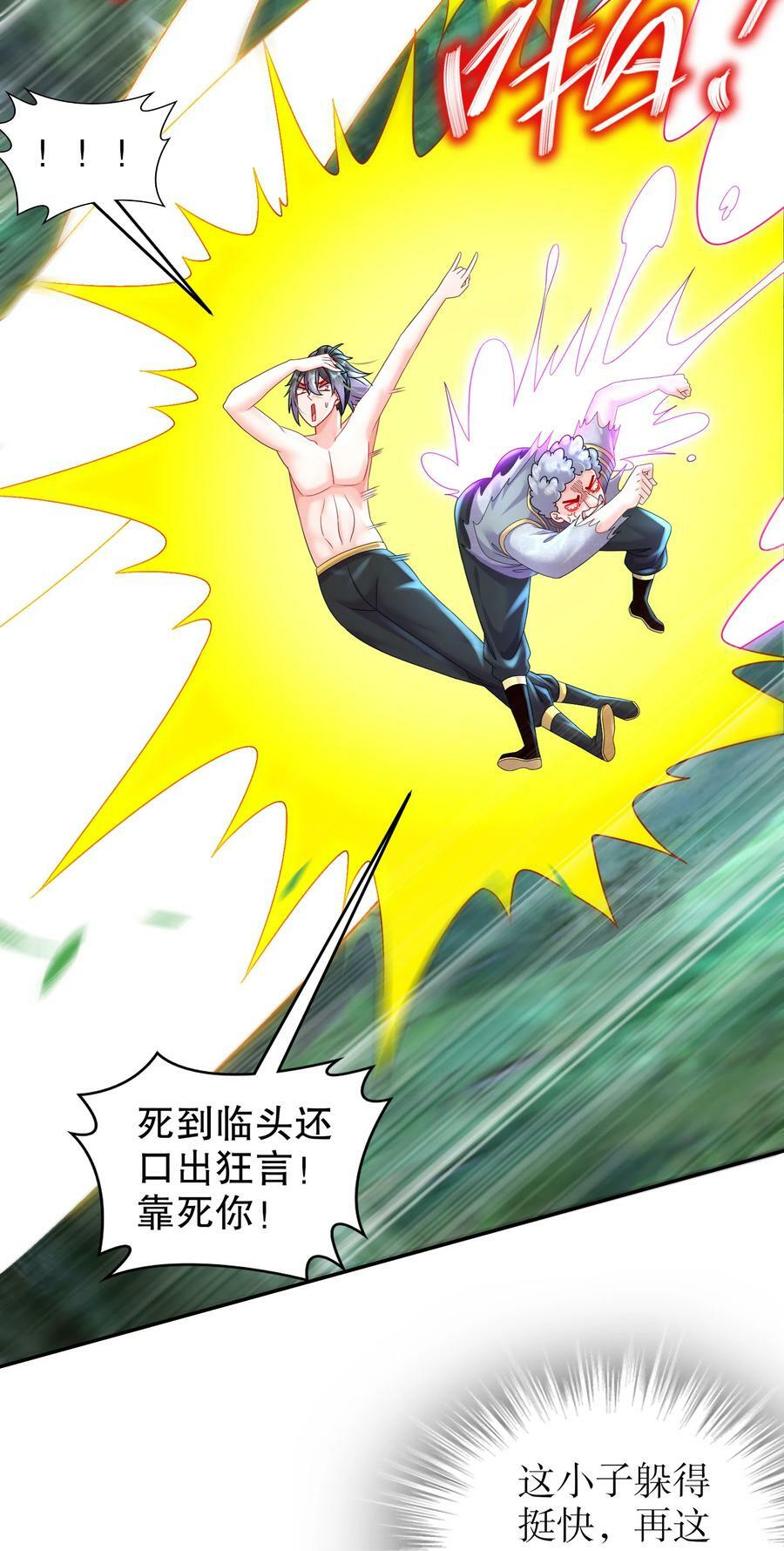绝色道侣都说吾皇体质无敌免费阅读漫画,63 暴打皇子该当何罪2图