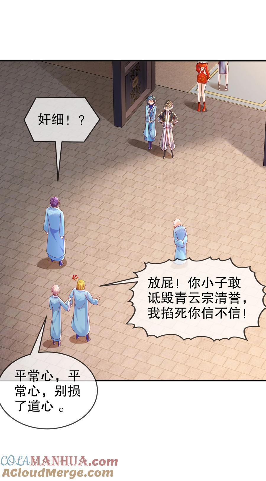 绝色道侣52话漫画,102 最喜欢玩心眼了1图