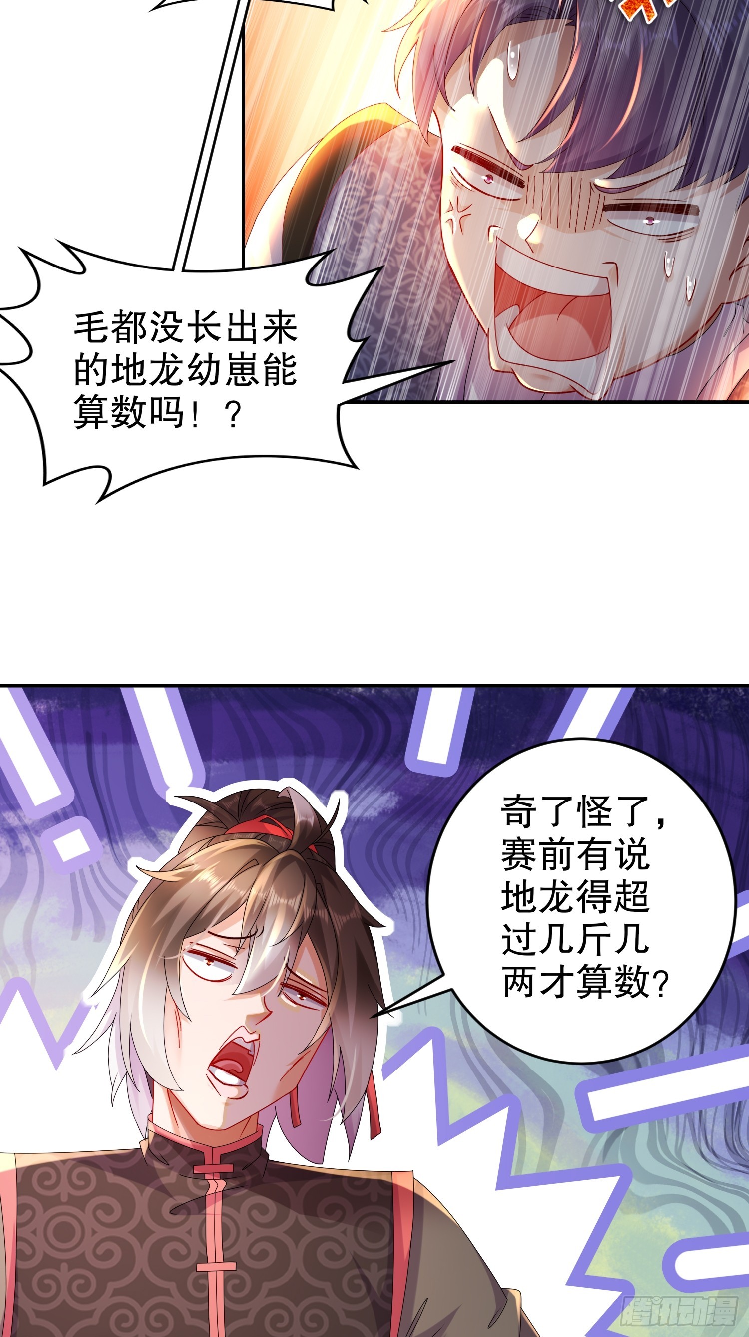 绝色道侣都说吾皇体质无敌 下拉式漫画,31 这个体w……2图