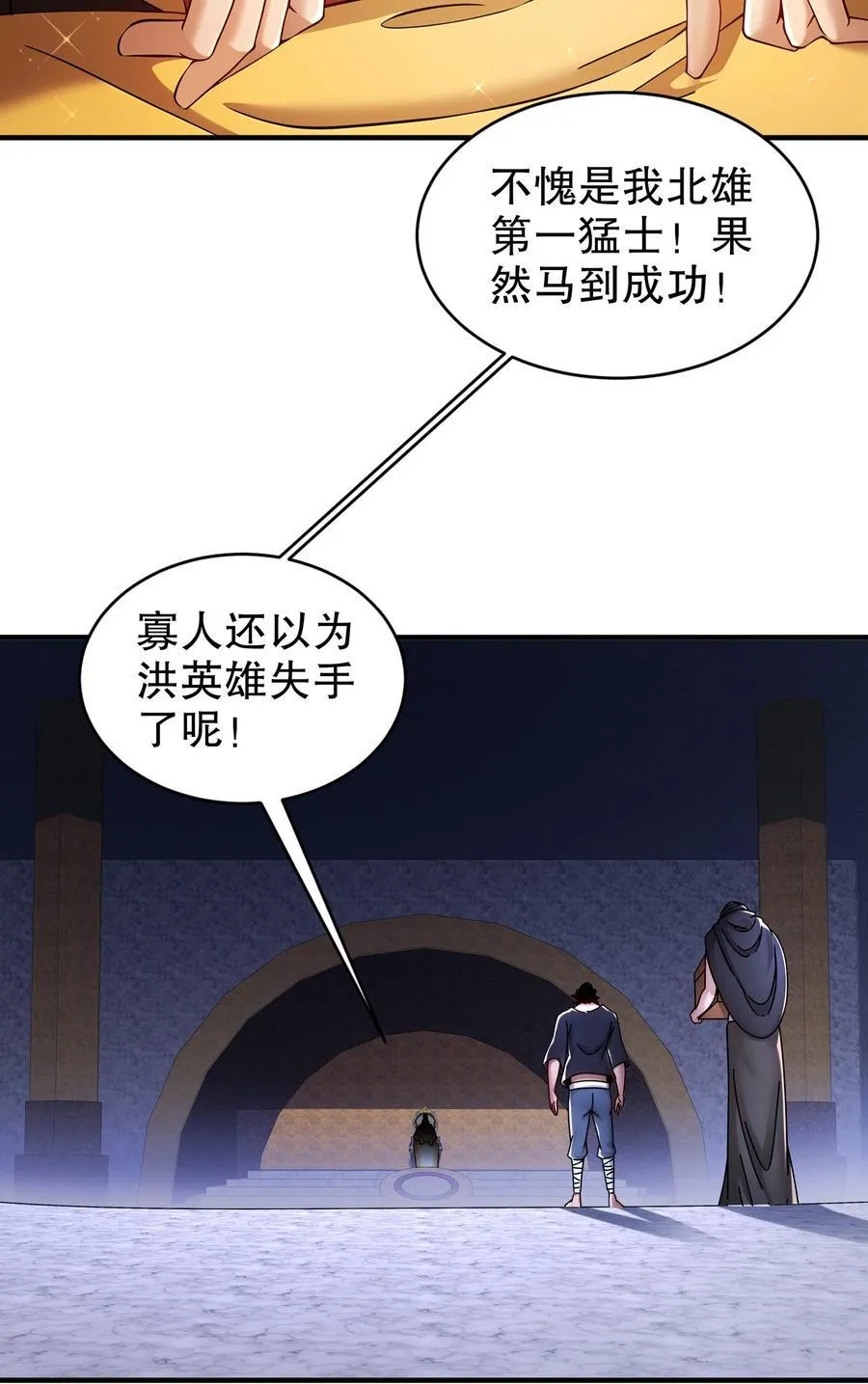 绝色道侣都说吾皇体质无敌漫画44漫画,234 行动代号：狗咬狗2图