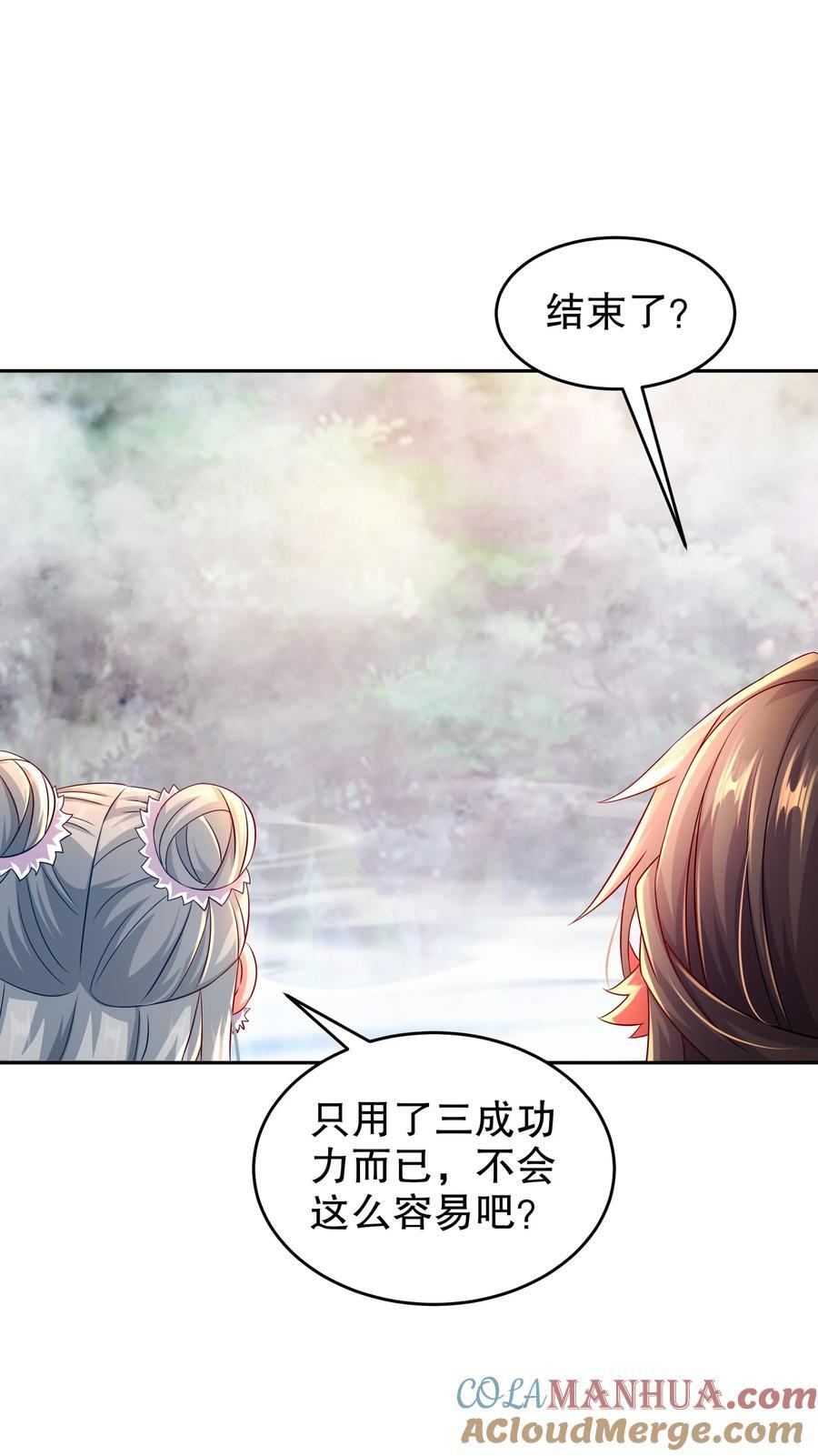 绝色道侣都说吾皇体质无敌漫画44漫画,104 另有其人1图