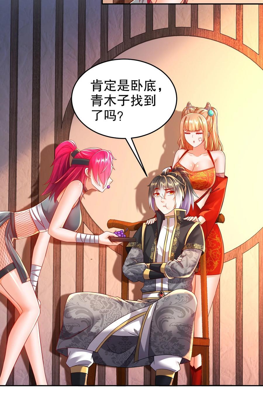 绝色道侣都说吾皇体质无敌漫画44漫画,105 真真假假2图