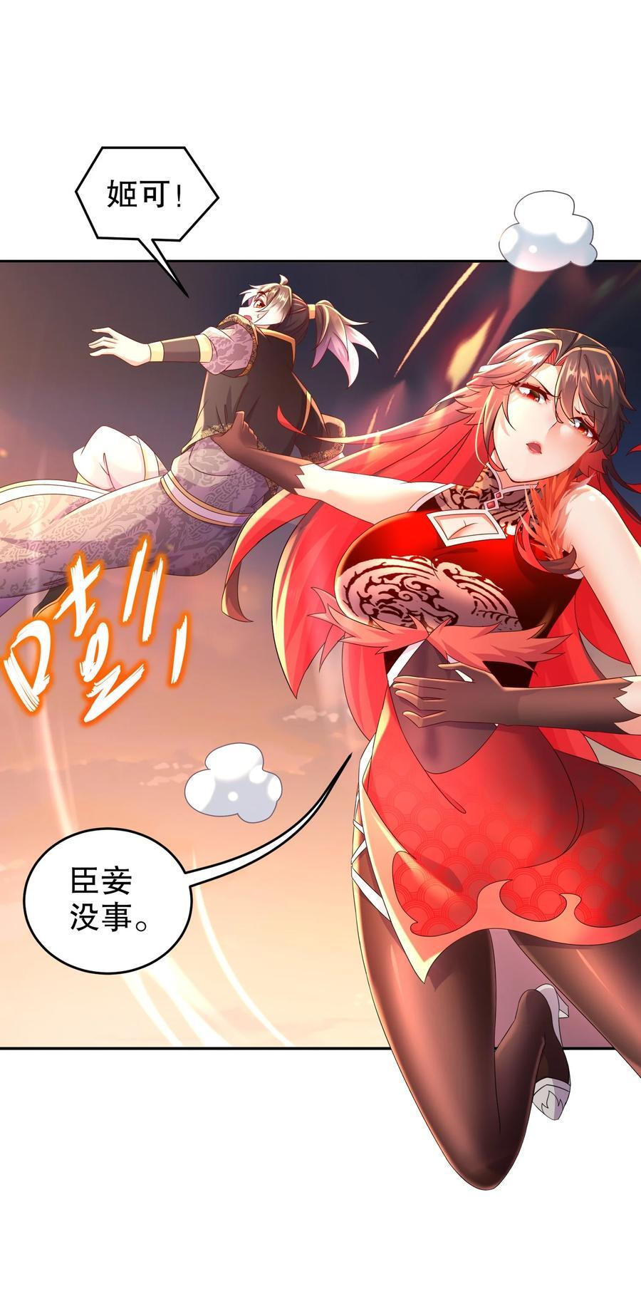 绝色道侣都说吾皇体质无敌漫画44漫画,103 双刀在手 准备打狗2图