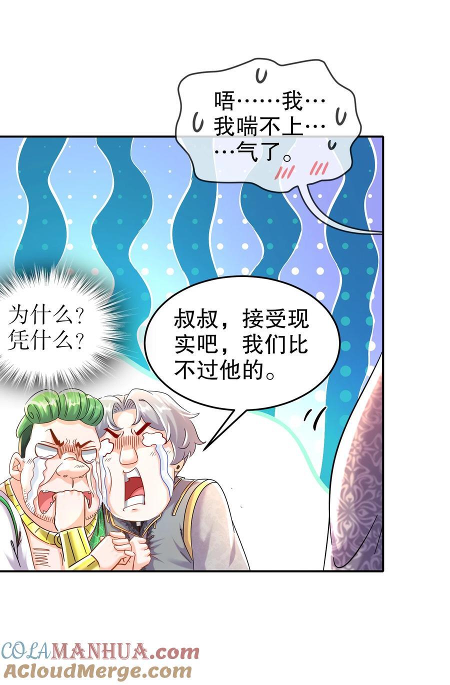 绝色道侣都说吾皇体质无敌漫画44漫画,127 乱立flag好吗？1图