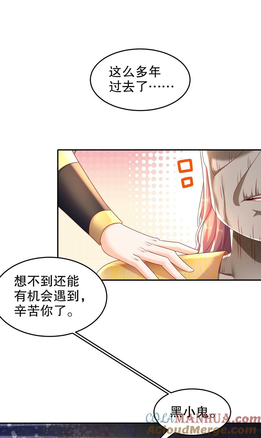 师尊这个冲师逆徒才不是圣子漫画免费漫画,84 妖皇危笑1图