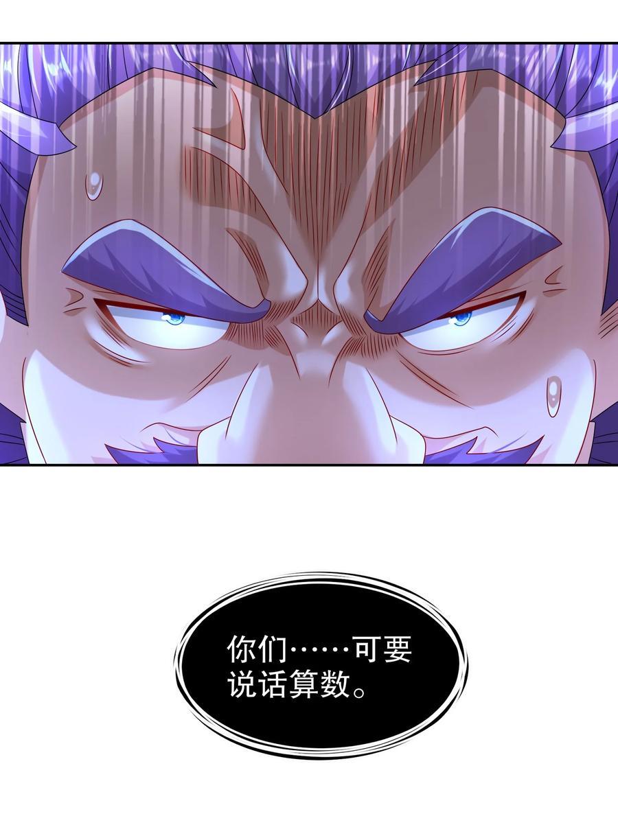 绝色道侣52话漫画,110 撼天罡2图