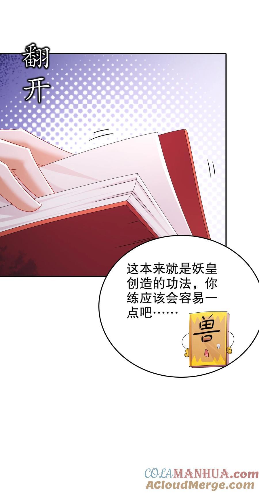 绝色道侣都说吾皇体质无敌漫画44漫画,111 巫蛊1图