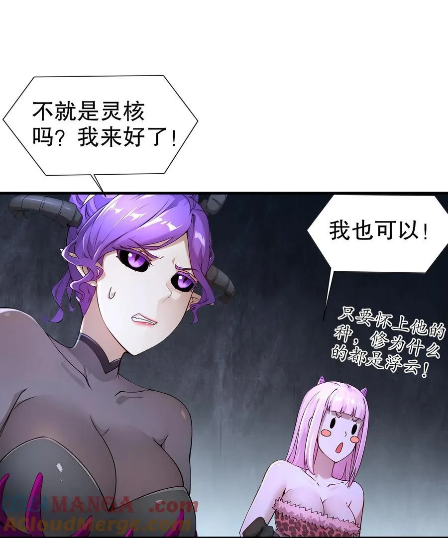 绝色道侣都说吾皇体质无敌漫画44漫画,198 真男人的腔调1图
