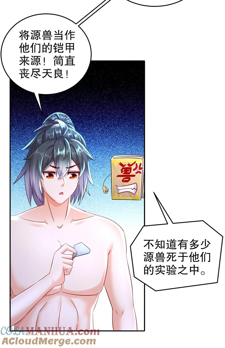 绝色道侣都说吾皇体质无敌漫画44漫画,118 你让活人死，我让死人活1图