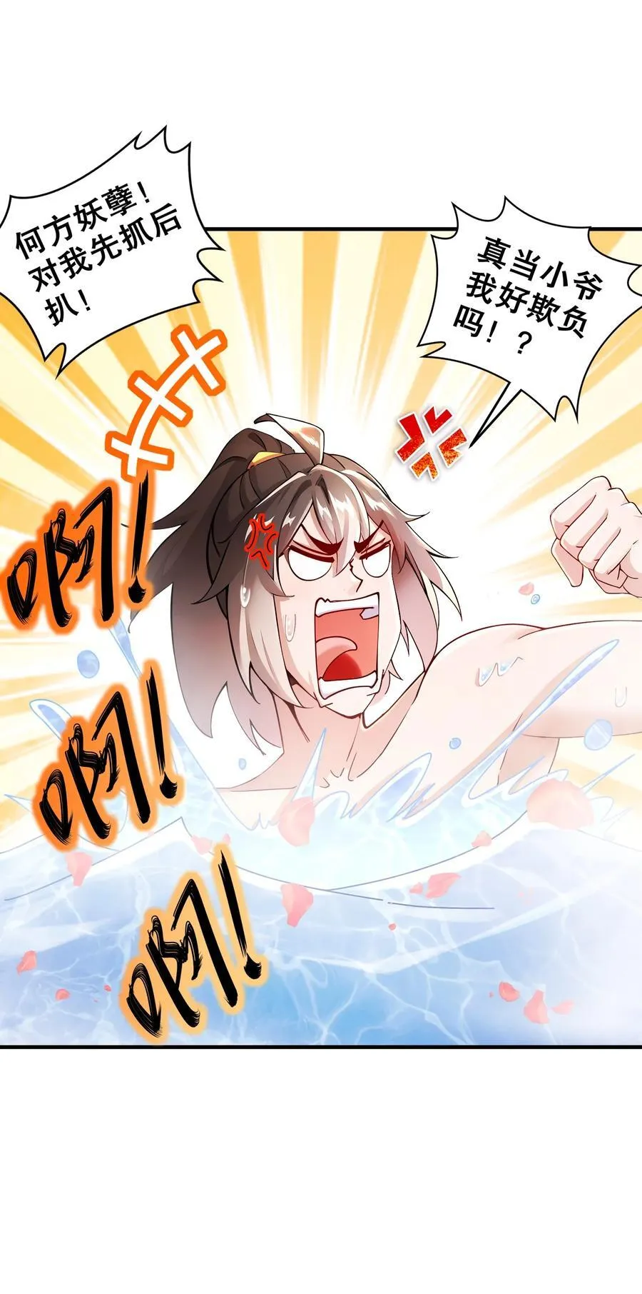 绝色道侣都说吾皇体质无敌漫画44漫画,205 朕要在上边2图