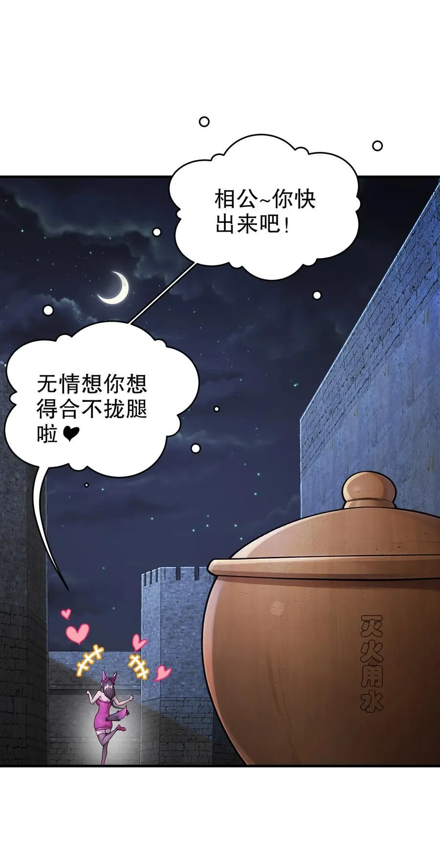 绝色道侣都说吾皇体质无敌漫画44漫画,205 朕要在上边2图