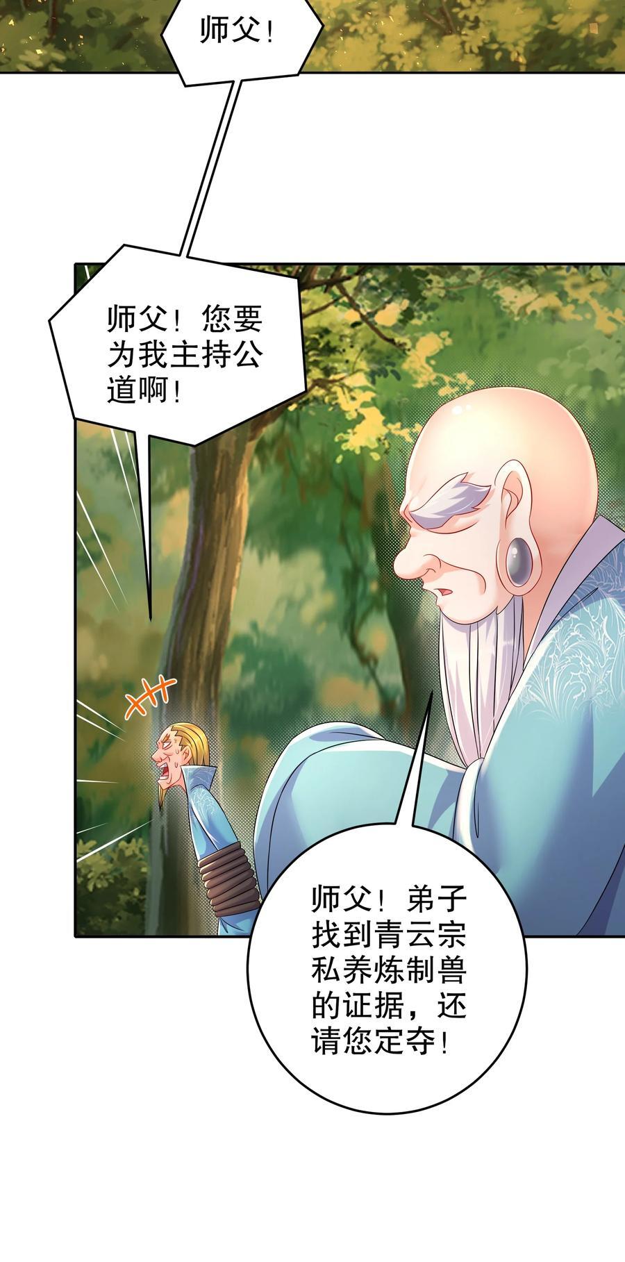 绝色道侣都说吾皇体质无敌漫画44漫画,106 谁是卧底？2图