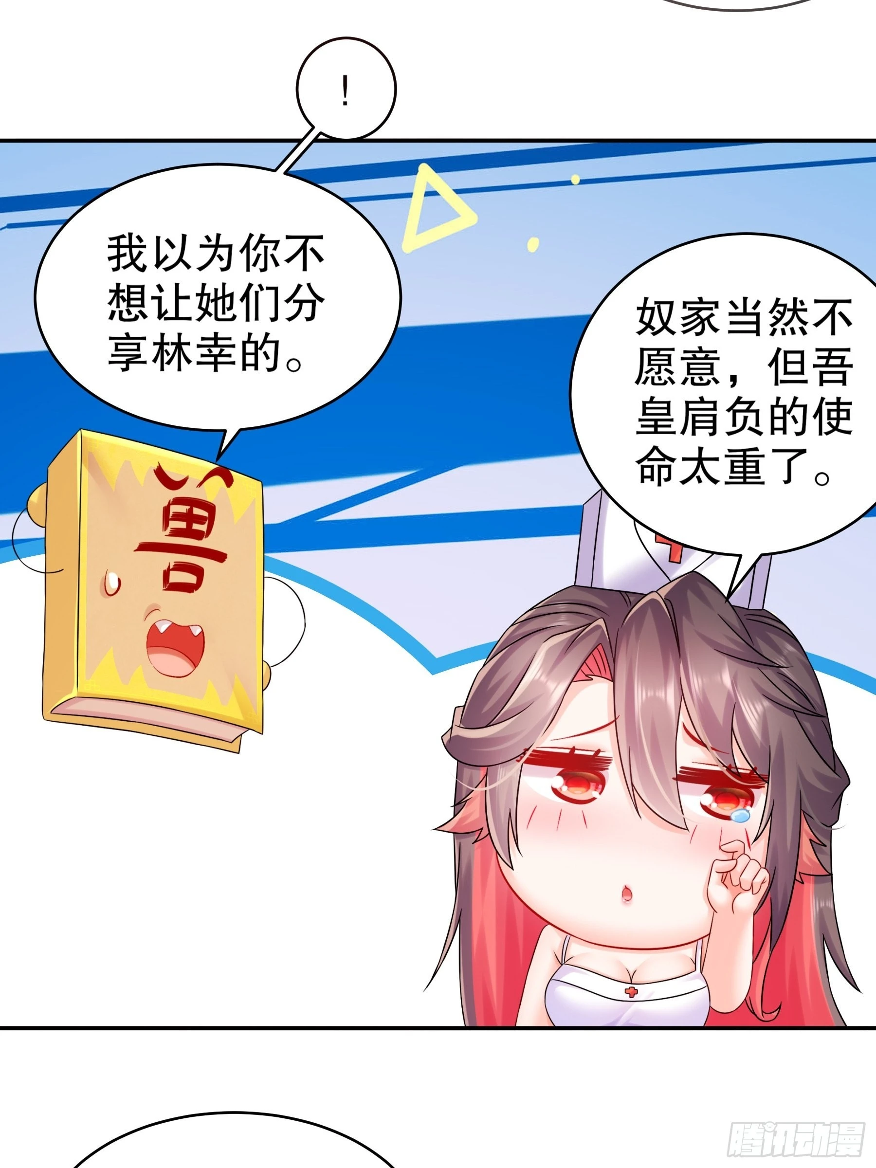 绝色道侣都说吾皇体质无敌漫画44漫画,14 奴家有个姐妹您要不要2图