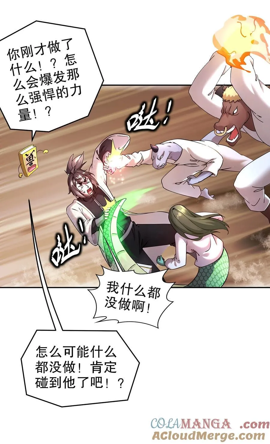 绝色道侣都说吾皇体质无敌漫画44漫画,210 意想不到的秘密武器1图