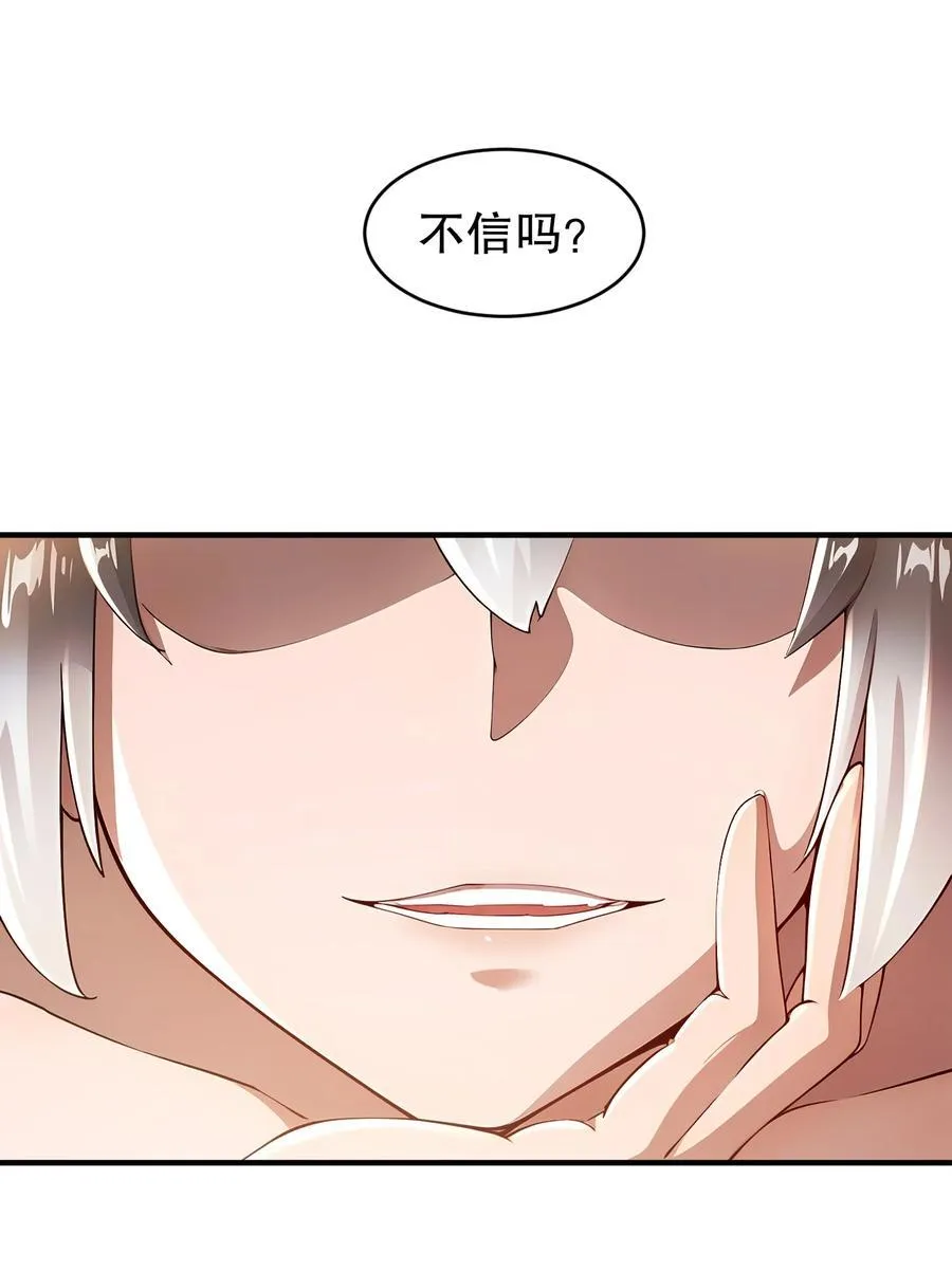 绝色道侣都说吾皇体质无敌漫画44漫画,201 不死心啊！2图