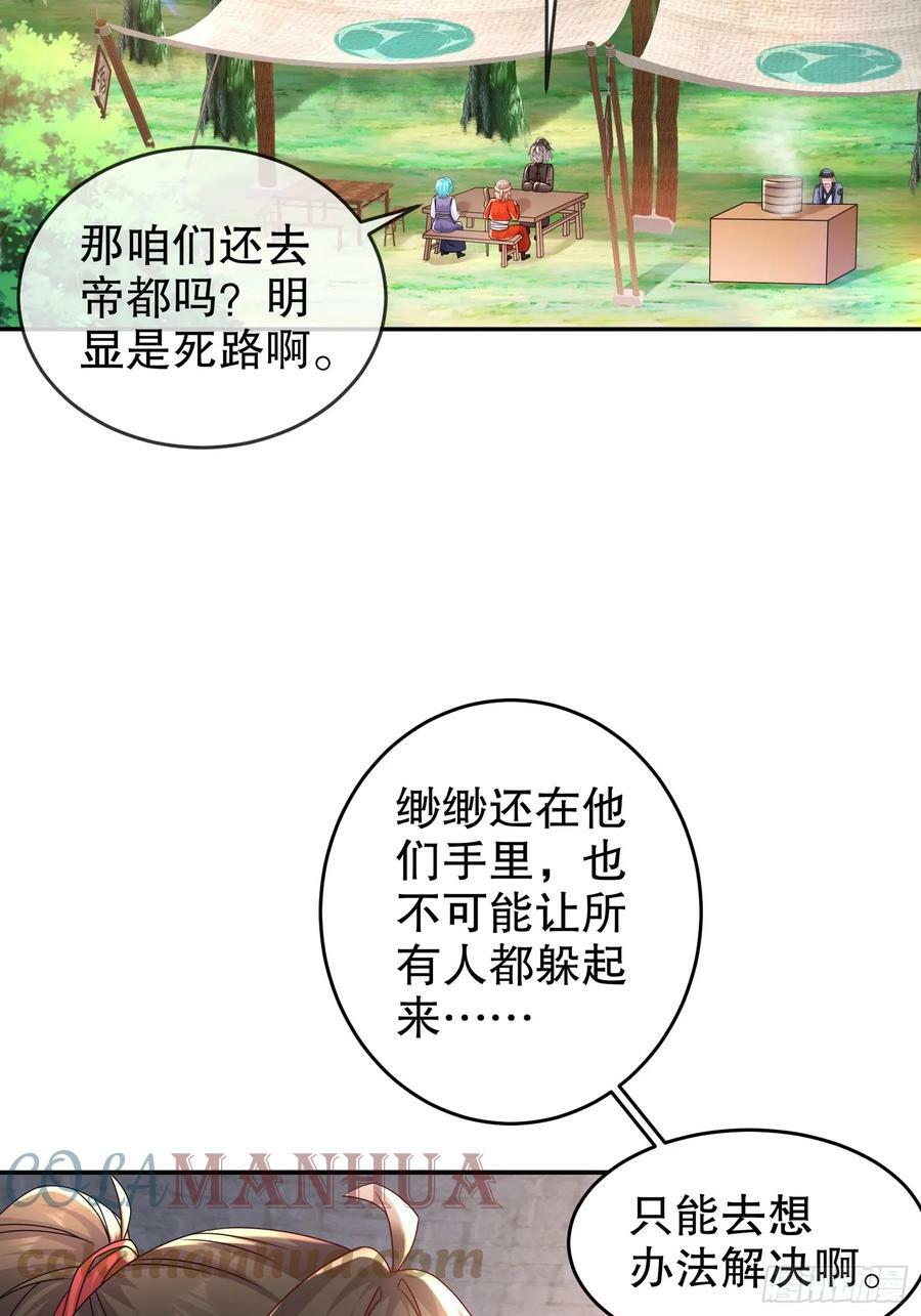 绝色道侣都说吾皇体质无敌漫画44漫画,47 这下越来越有趣了1图