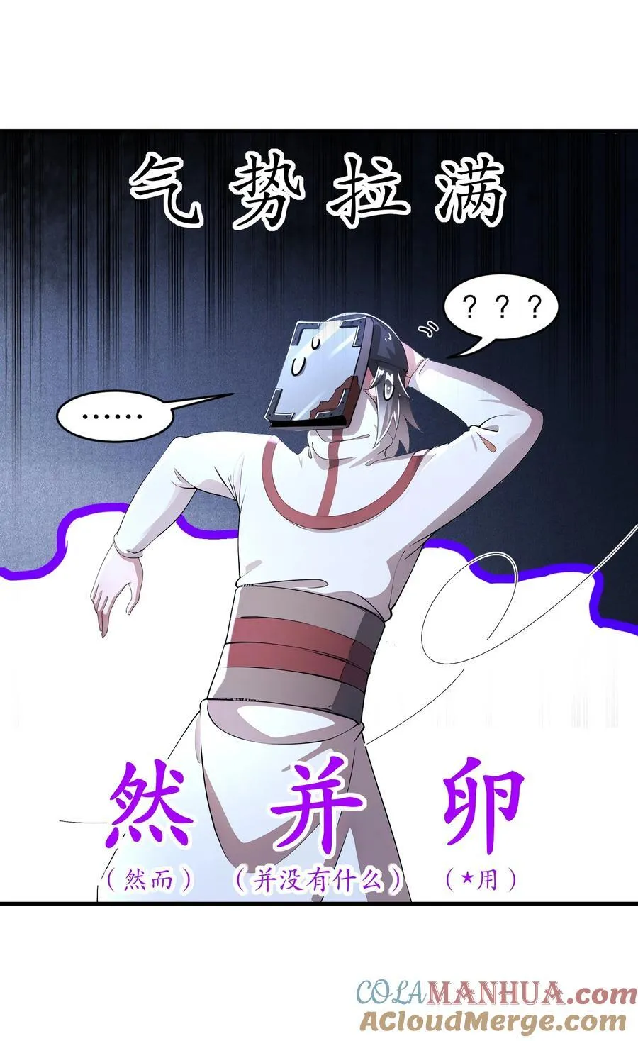 绝色道侣都说吾皇体质无敌漫画44漫画,179 疲软1图