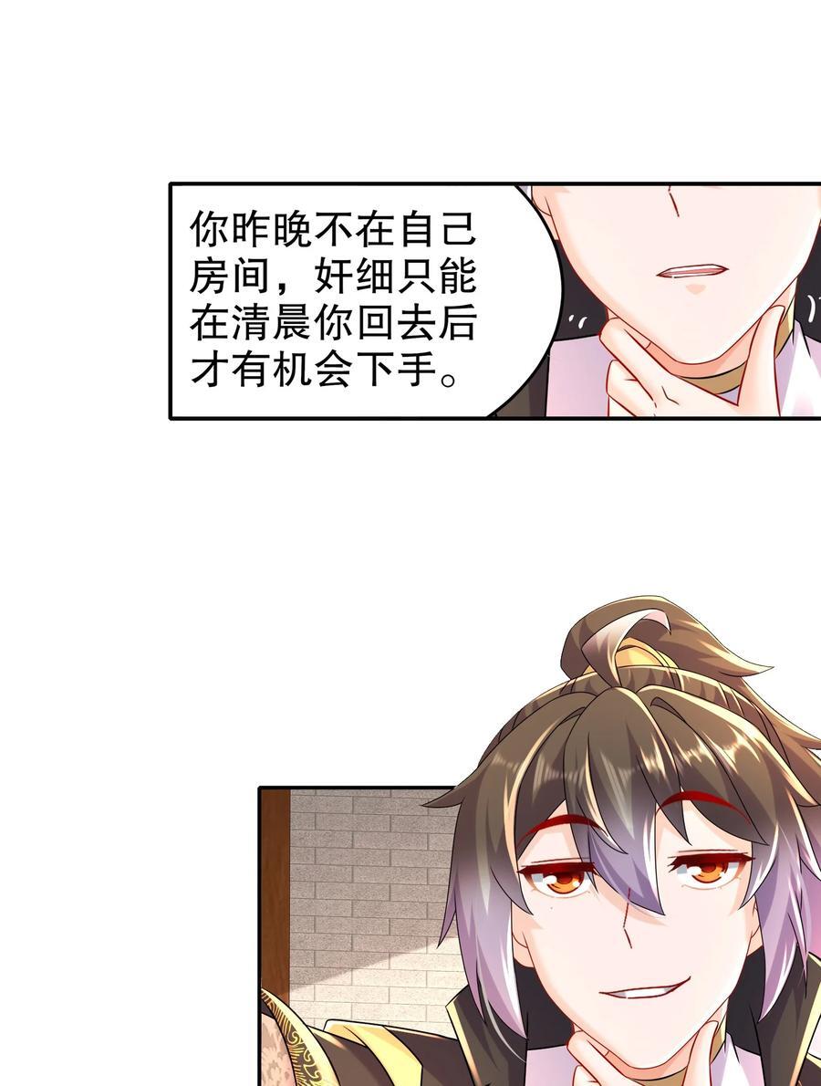 绝色道侣都说吾皇体质无敌漫画44漫画,102 最喜欢玩心眼了2图