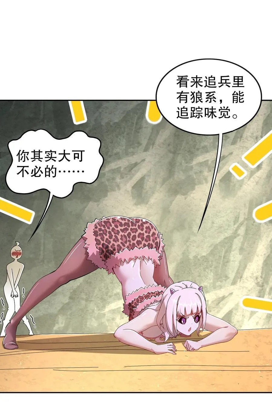 绝色道侣都说吾皇体质无敌漫画44漫画,193 禁止抽出的兽娘？2图