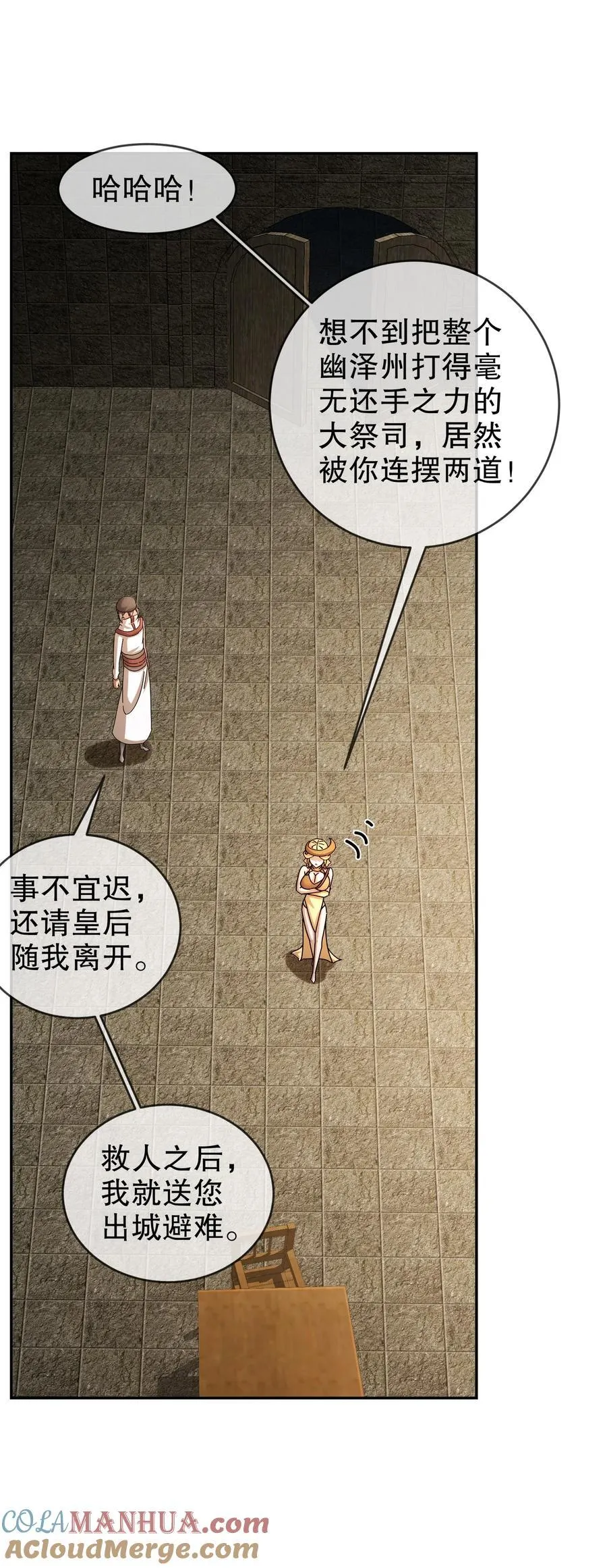 绝色道侣都说吾皇体质无敌漫画44漫画,181 爱像一道绿光1图