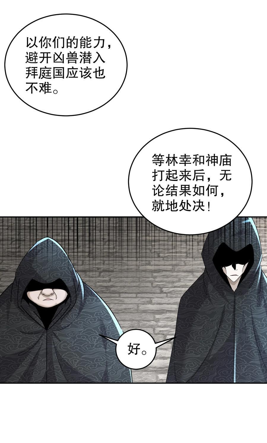 绝色道侣都说吾皇体质无敌漫画44漫画,127 乱立flag好吗？2图