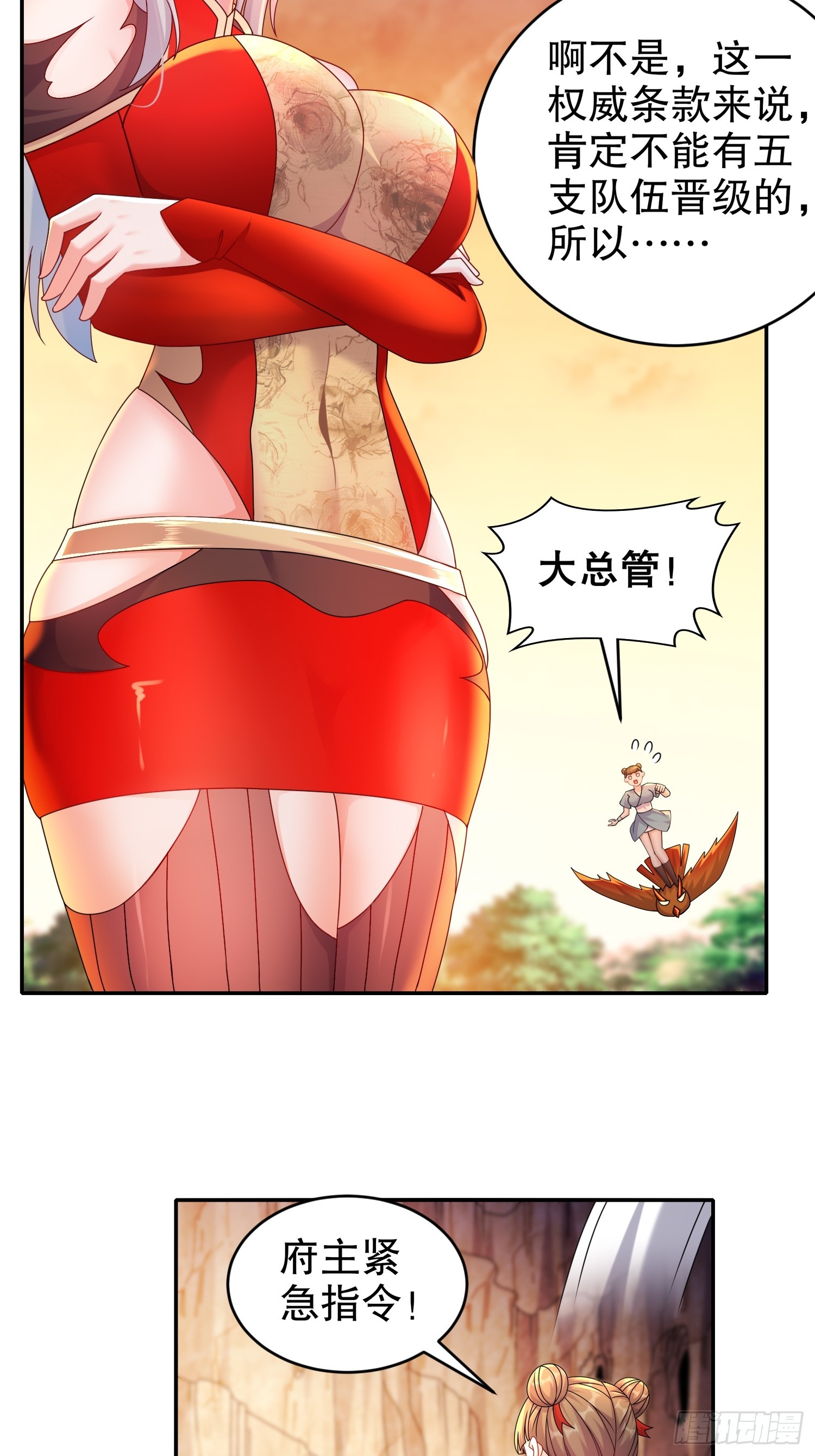 绝色道侣都说吾皇体质无敌漫画44漫画,31 这个体w……1图