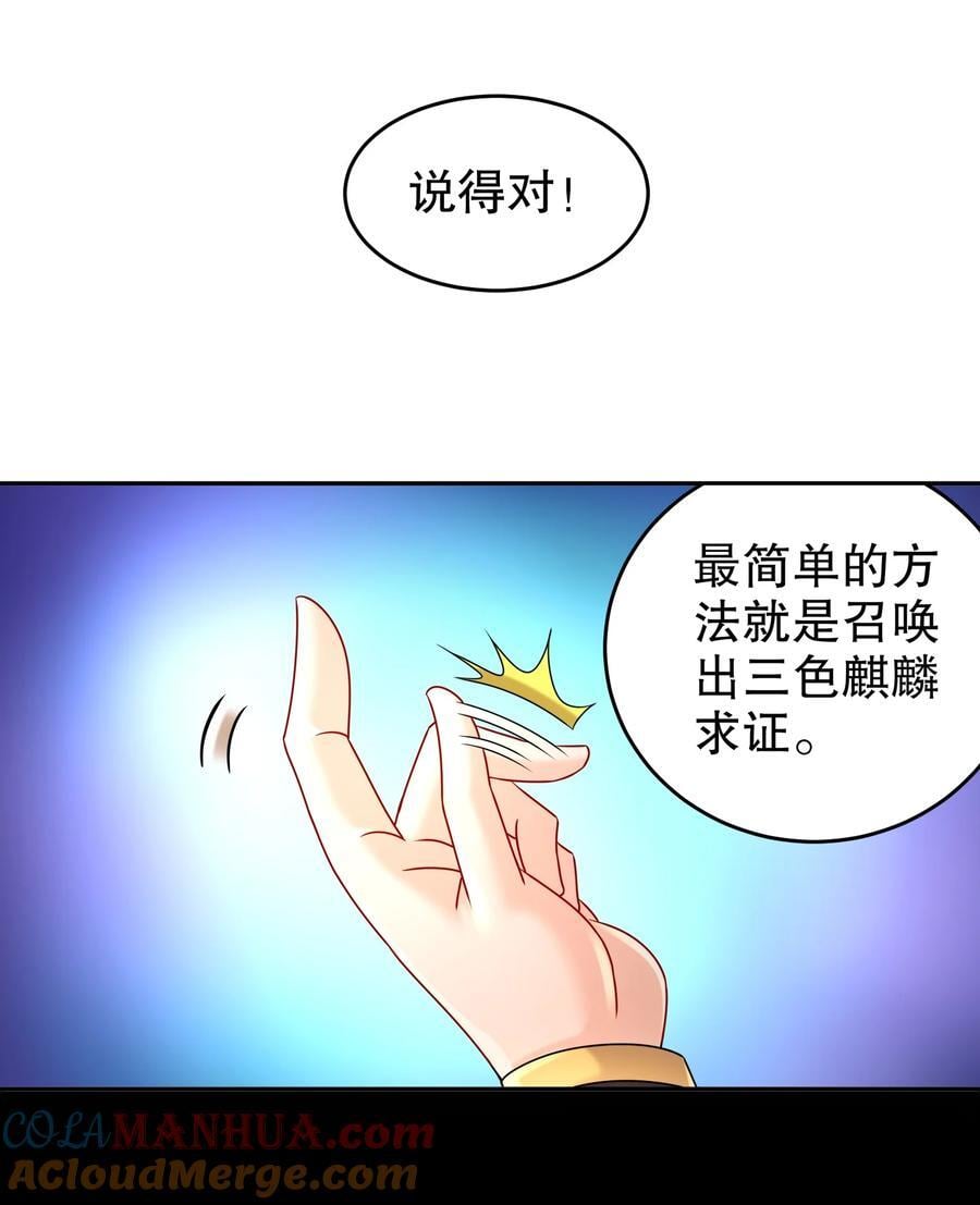 绝色道侣都说吾皇体质无敌免费阅读漫画,102 最喜欢玩心眼了1图