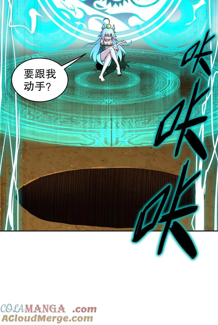 绝色道侣都说吾皇体质无敌漫画44漫画,188 青龙不穿鞋1图
