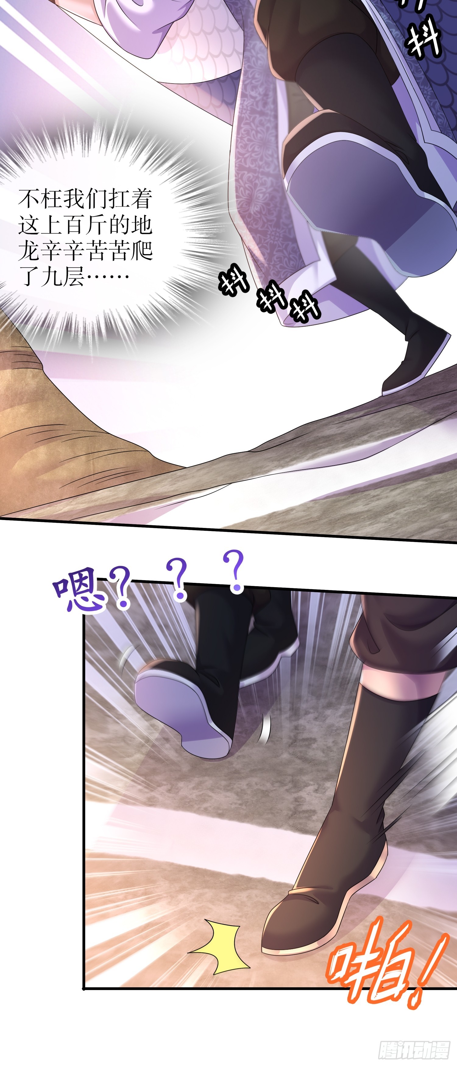 绝色道侣都说吾皇体质无敌漫画44漫画,30 P交Y易1图