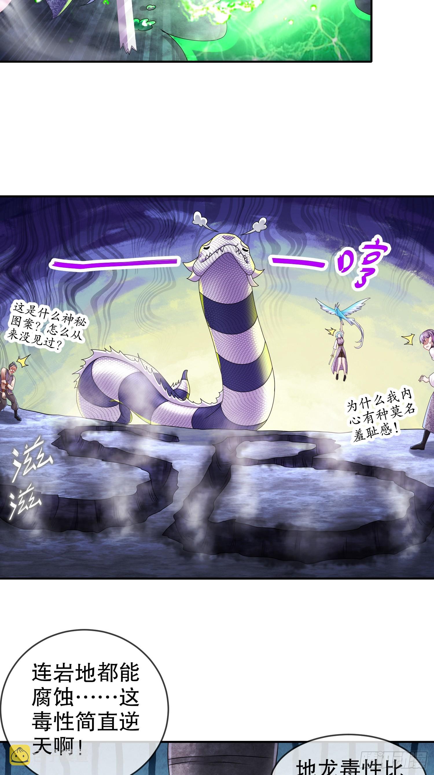绝色道侣都说吾皇体质无敌漫画44漫画,24 绝技：毒龙钻2图
