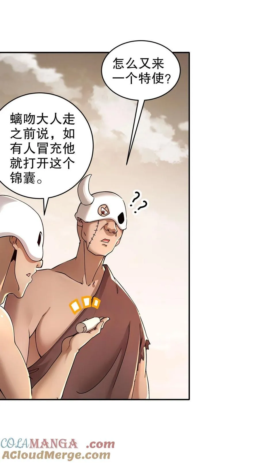 绝色道侣都说吾皇体质无敌免费漫画阅读漫画,216 虎狼之词1图