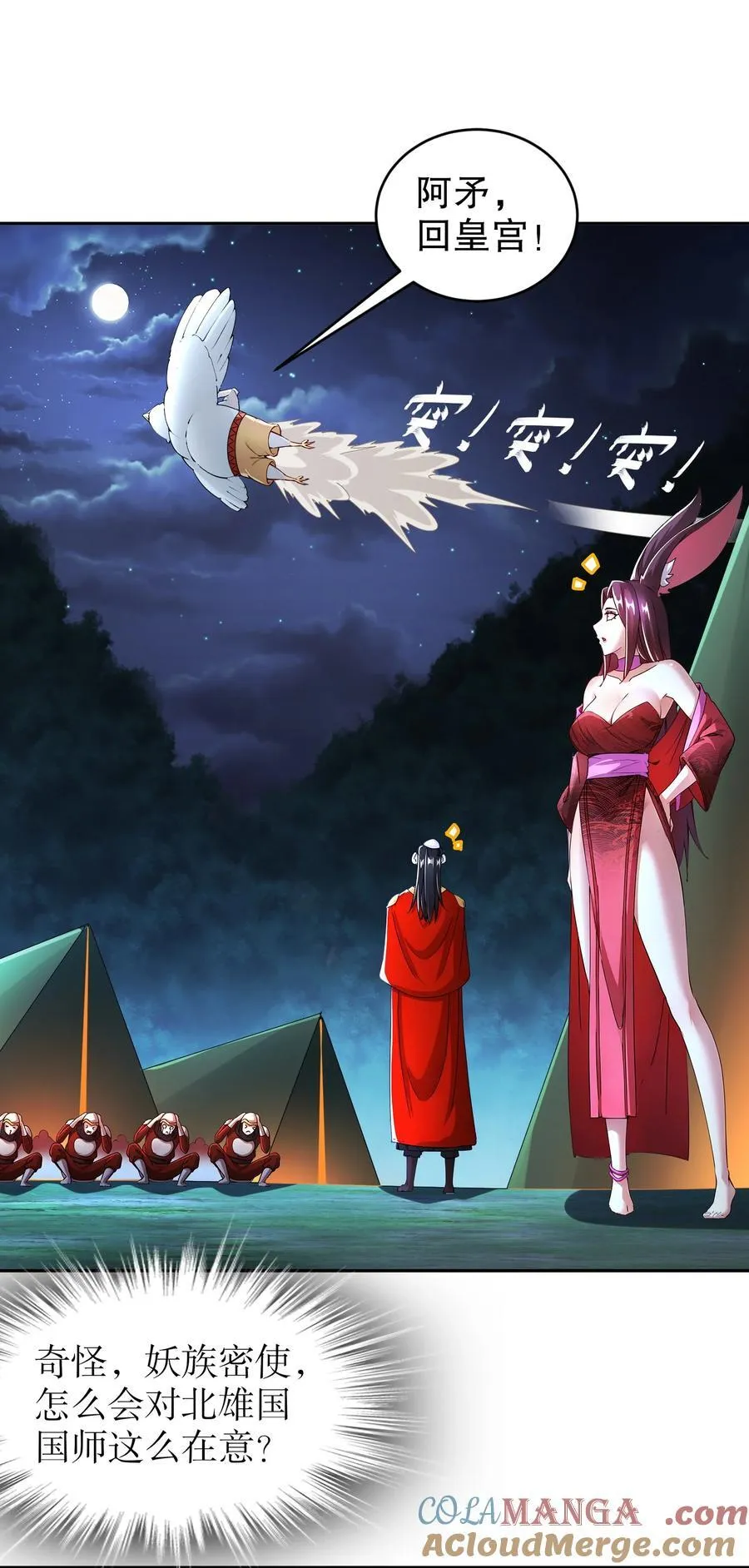 绝色道侣都说吾皇体质无敌漫画44漫画,227 [五一三连更]公主，你来啦1图