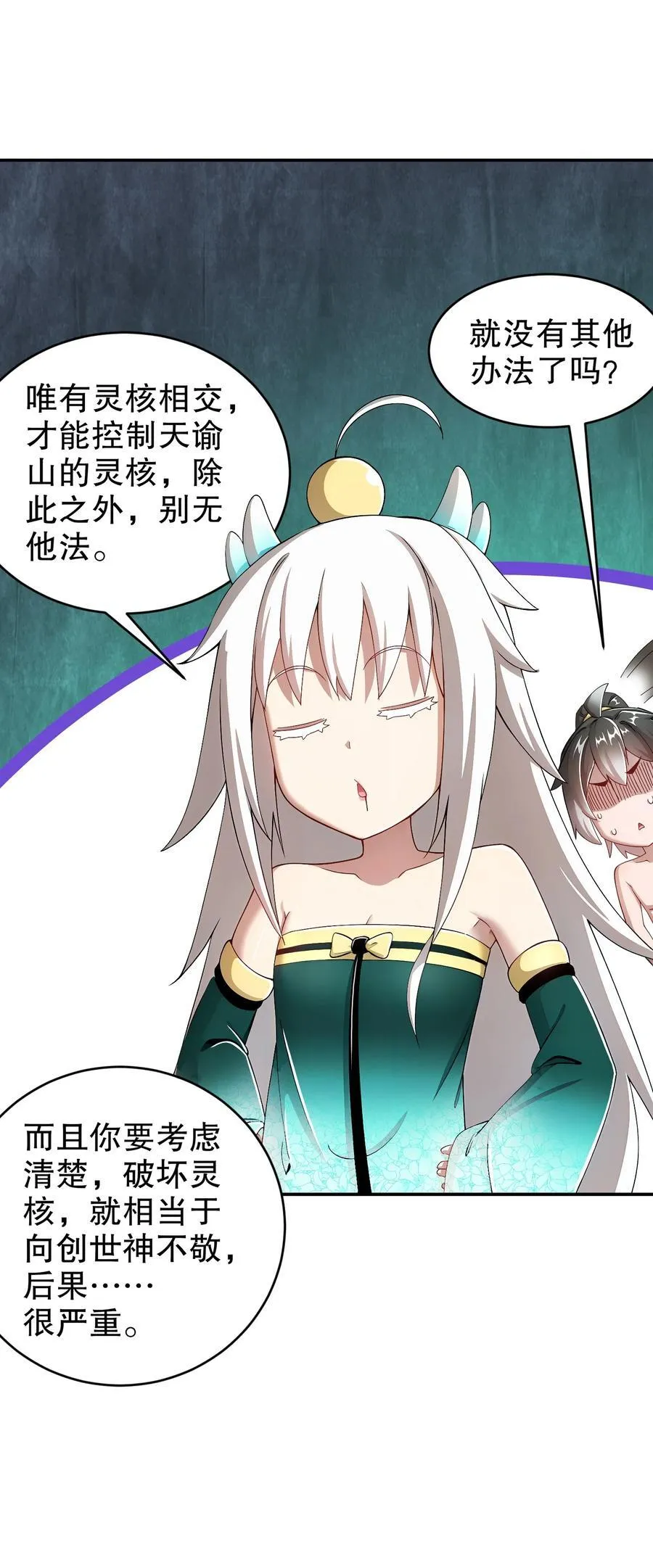 绝色道侣都说吾皇体质无敌漫画44漫画,198 真男人的腔调2图