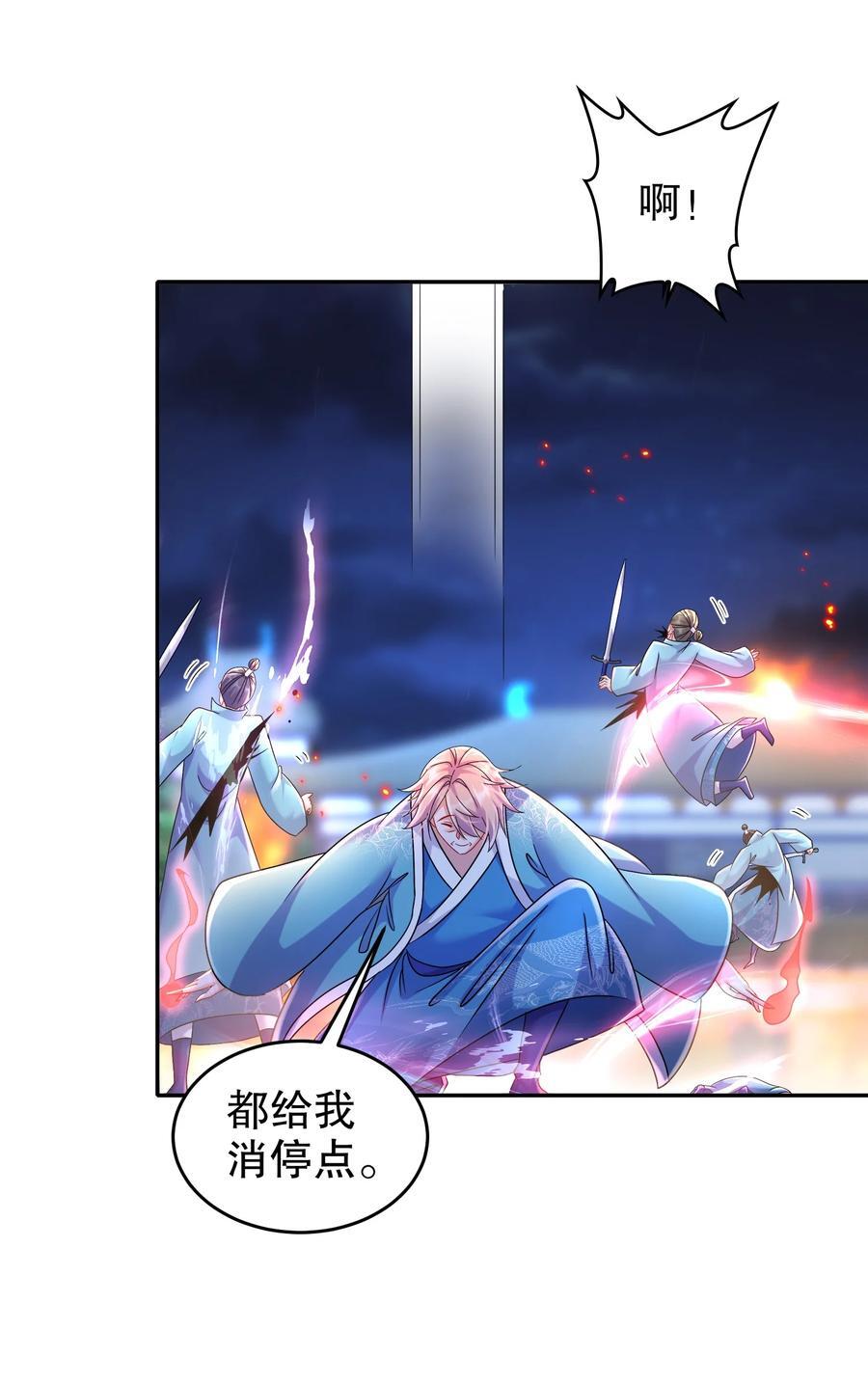 绝色道侣都说吾皇体质无敌漫画44漫画,110 撼天罡2图