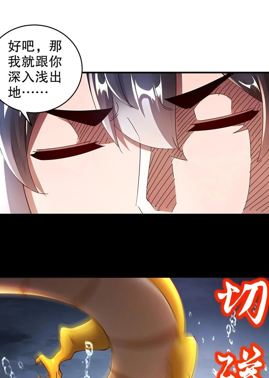 绝色道侣52话漫画,222 嘴巴可紧了2图