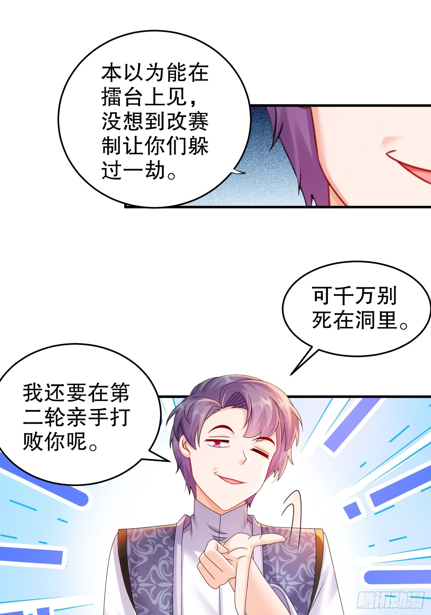 绝色道侣都说吾皇体质无敌漫画44漫画,19 目标：地龙！2图