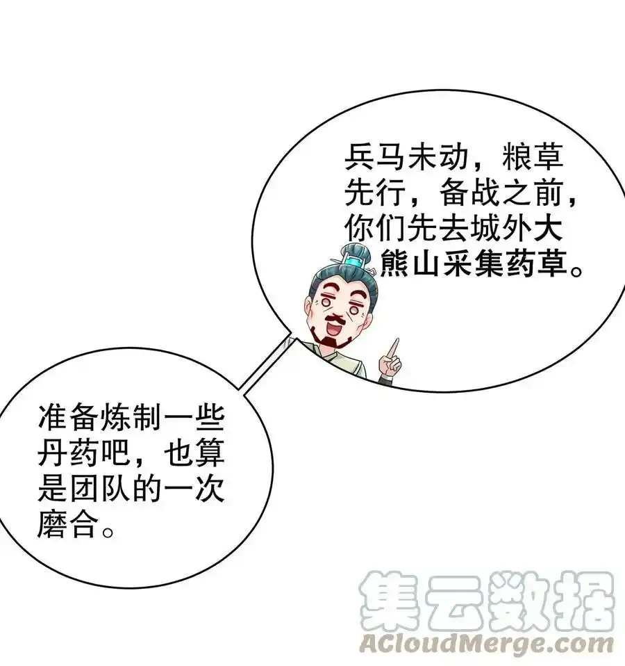 绝色道侣都说吾皇体质无敌漫画44漫画,7 吾皇请温柔点1图