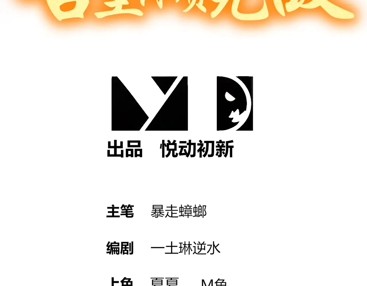 绝色道侣都说吾皇体质无敌漫画44漫画,229-菊花一紧2图