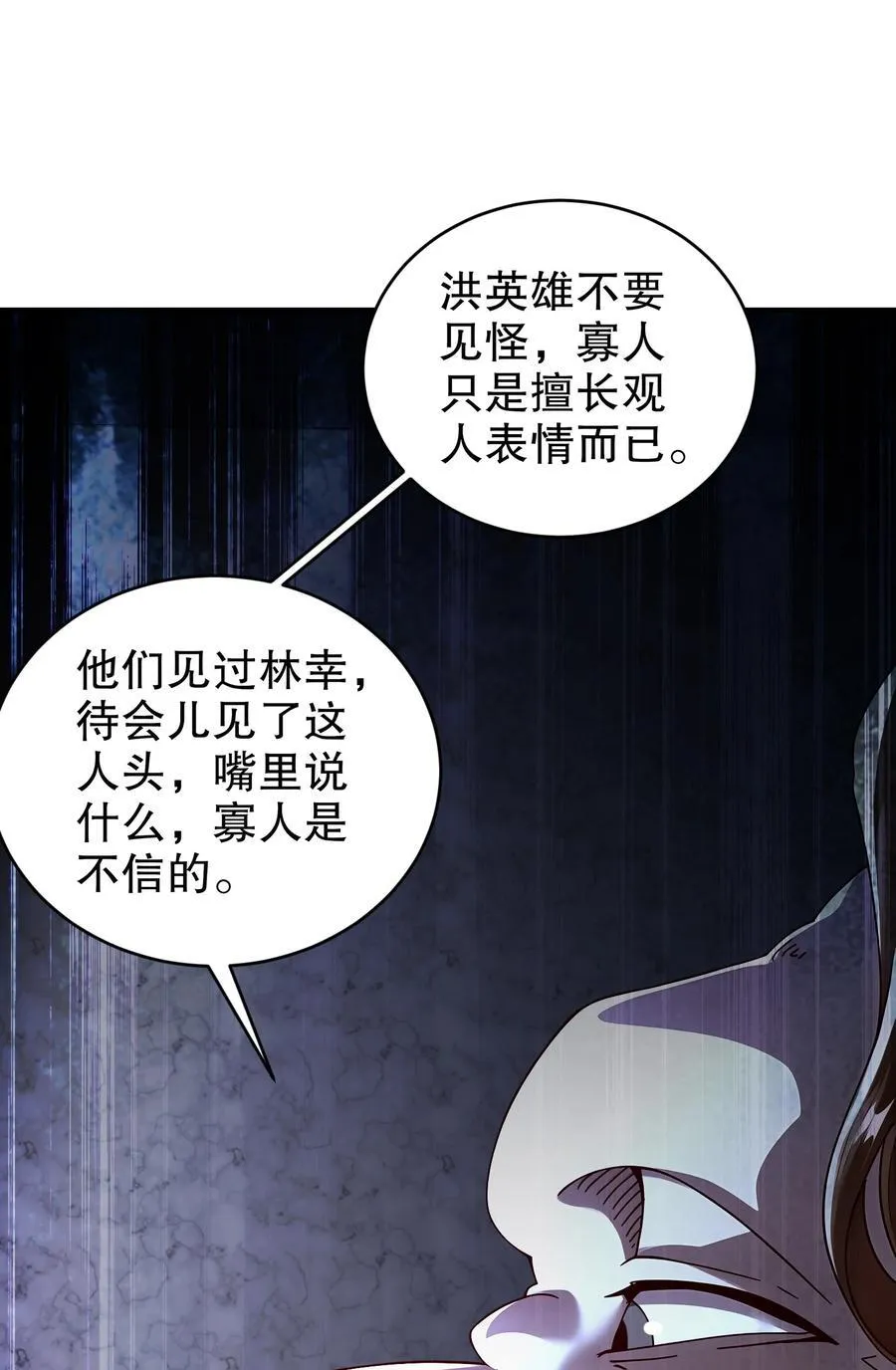 绝色道侣都说吾皇体质无敌漫画44漫画,234 行动代号：狗咬狗2图