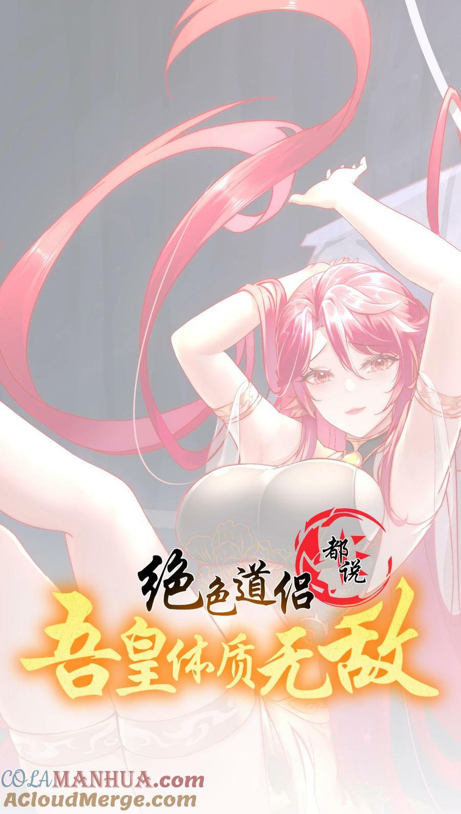 绝色道侣都说吾皇体质无敌漫画20漫画,59 击剑时间！1图