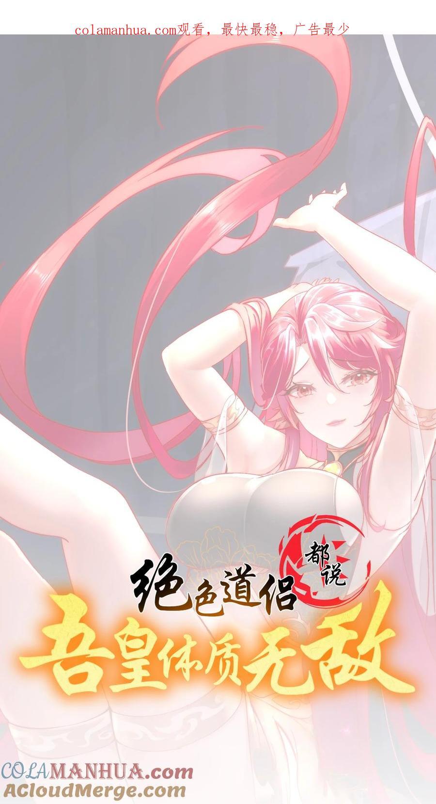 绝色道侣都说吾皇体质无敌漫画20漫画,100 大姨夫？？？1图