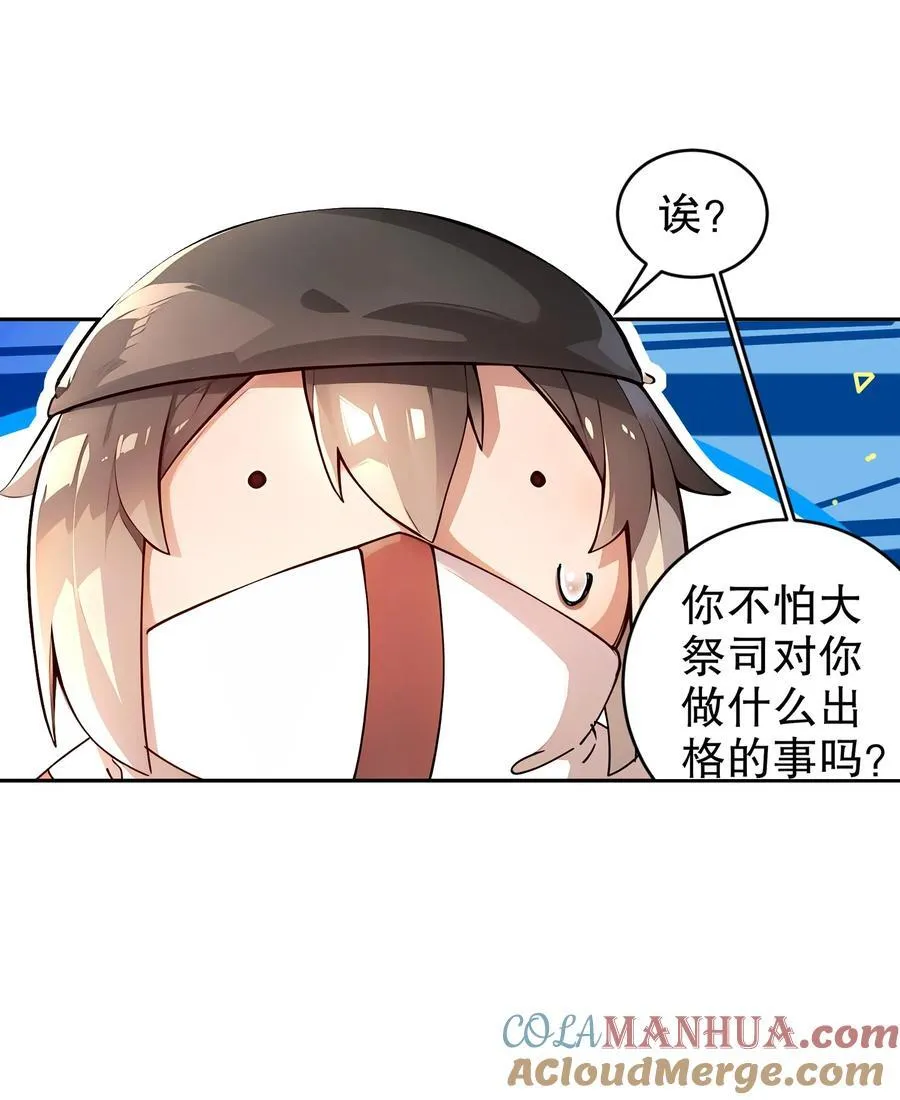 绝色道侣都说吾皇体质无敌漫画44漫画,181 爱像一道绿光1图