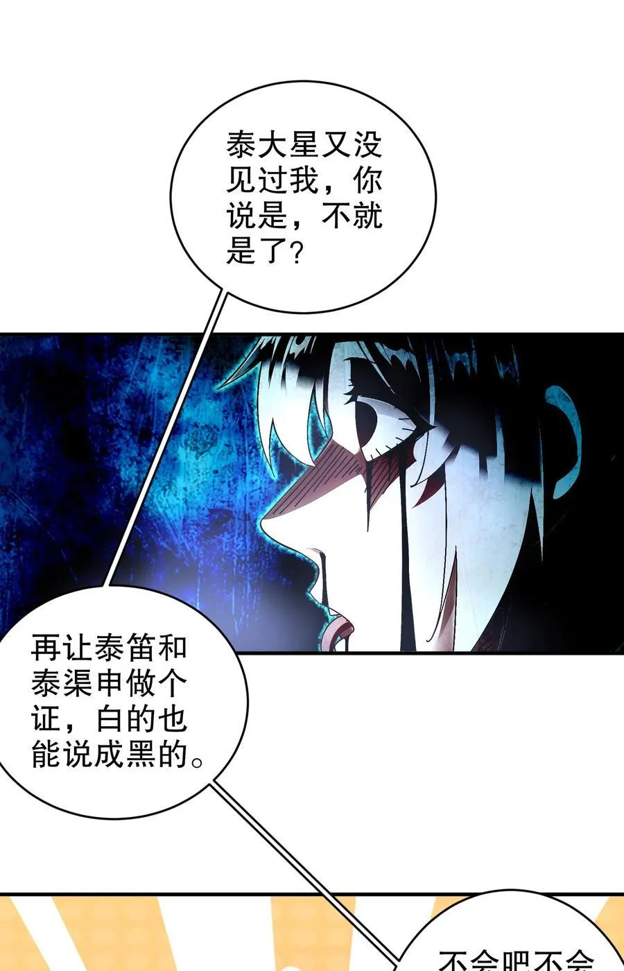 绝色道侣都说吾皇体质无敌漫画44漫画,234 行动代号：狗咬狗2图