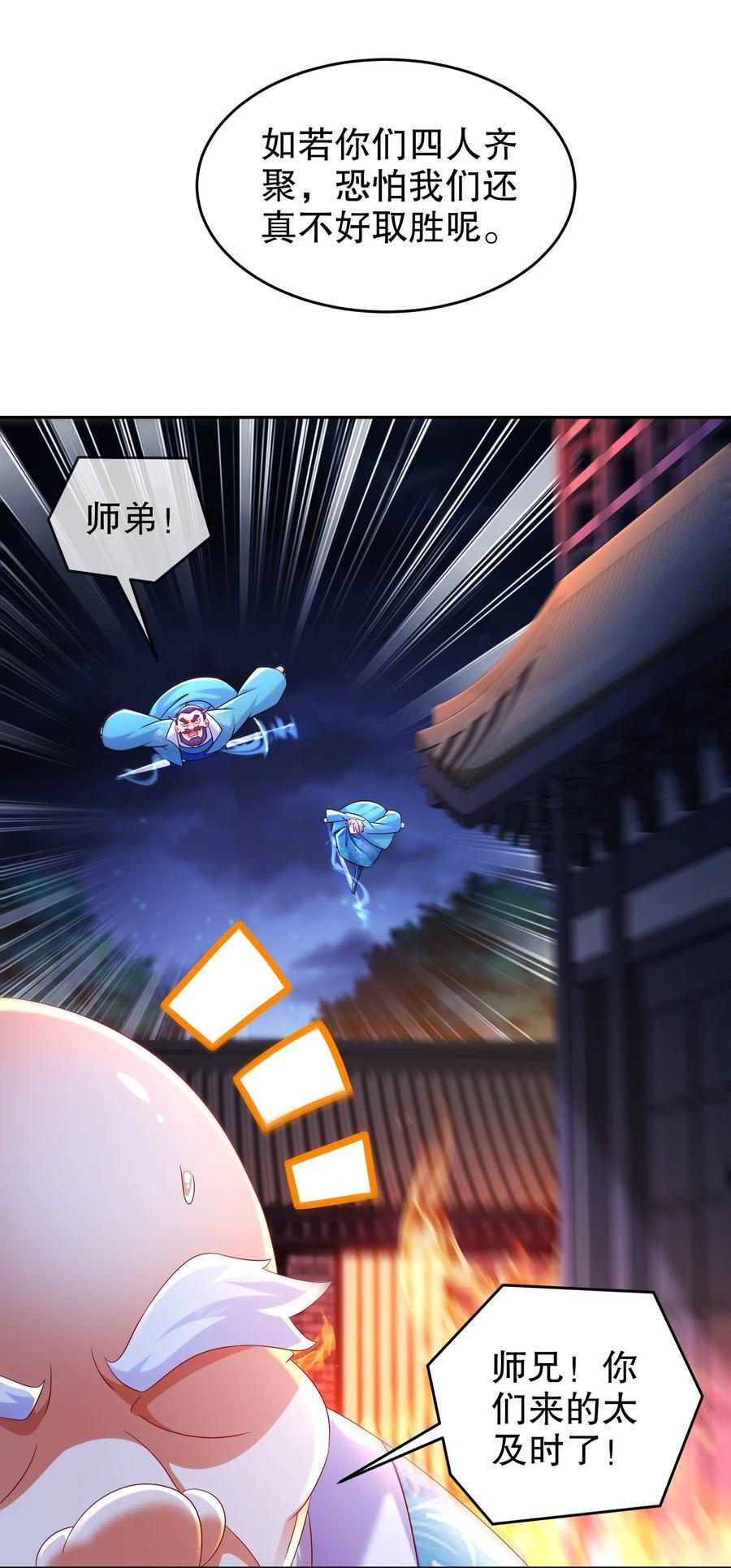 绝色道侣都说吾皇体质无敌漫画44漫画,110 撼天罡2图