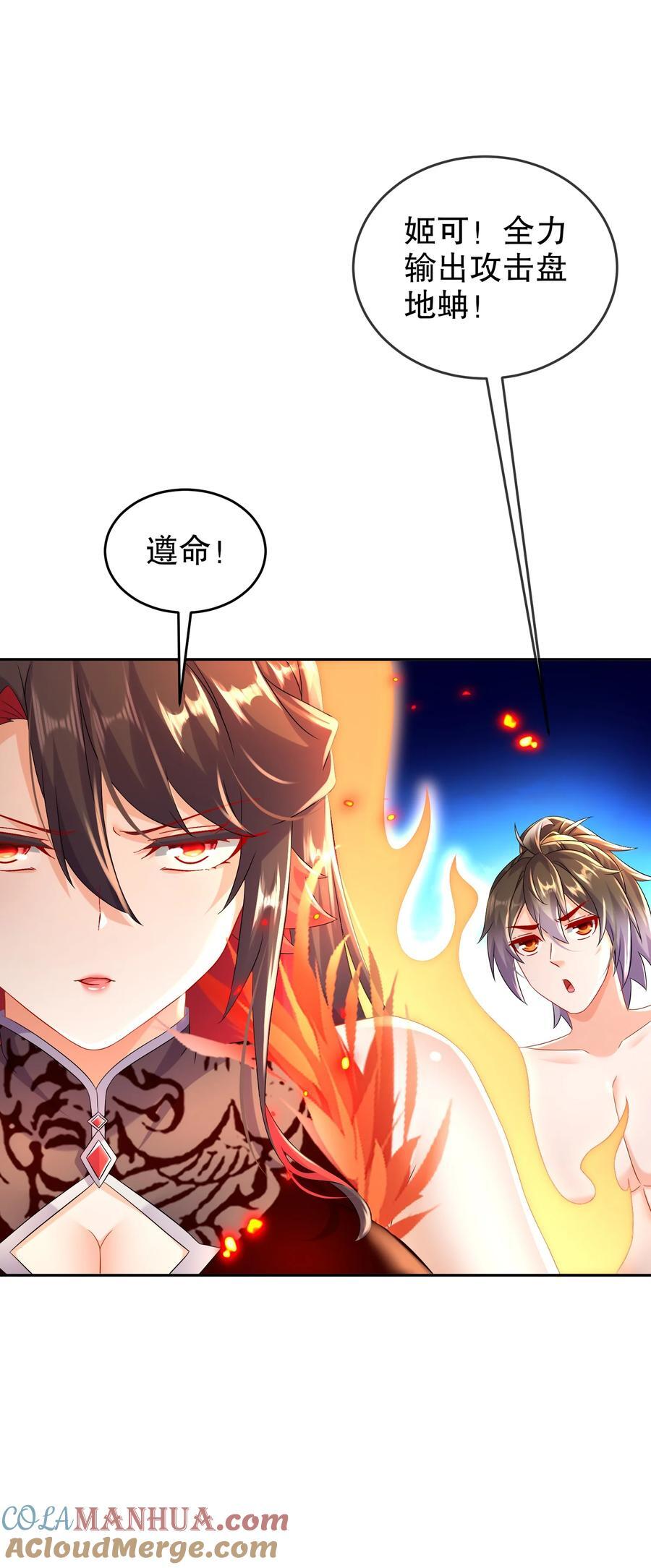 绝色道侣都说吾皇体质无敌漫画44漫画,115 男人好难1图