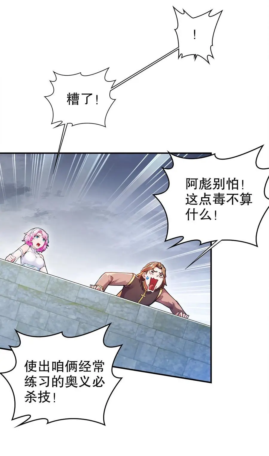 绝色道侣都说吾皇体质无敌漫画44漫画,142 皇威浩荡！2图