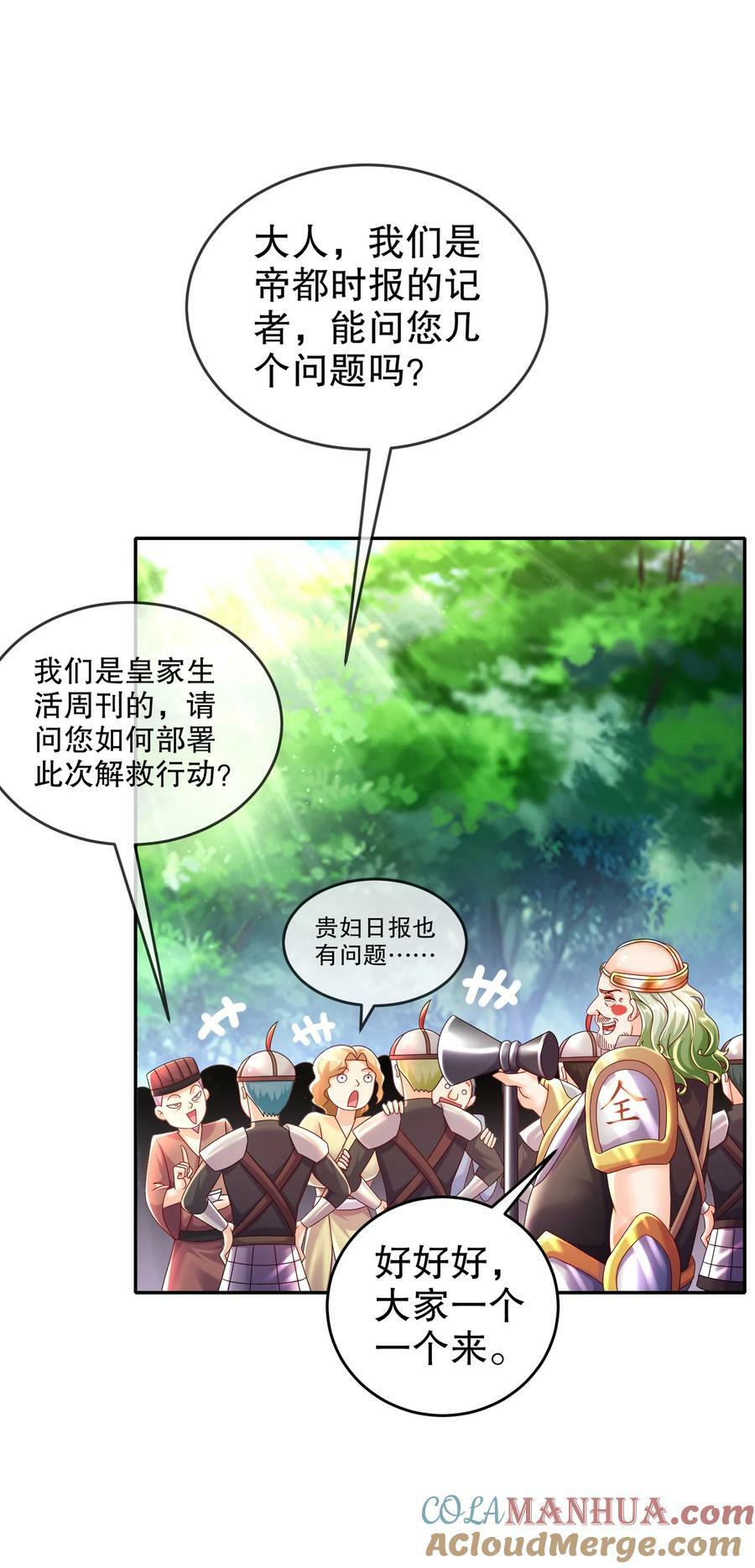 绝色道侣都说吾皇体质无敌漫画44漫画,64-热情好客？1图