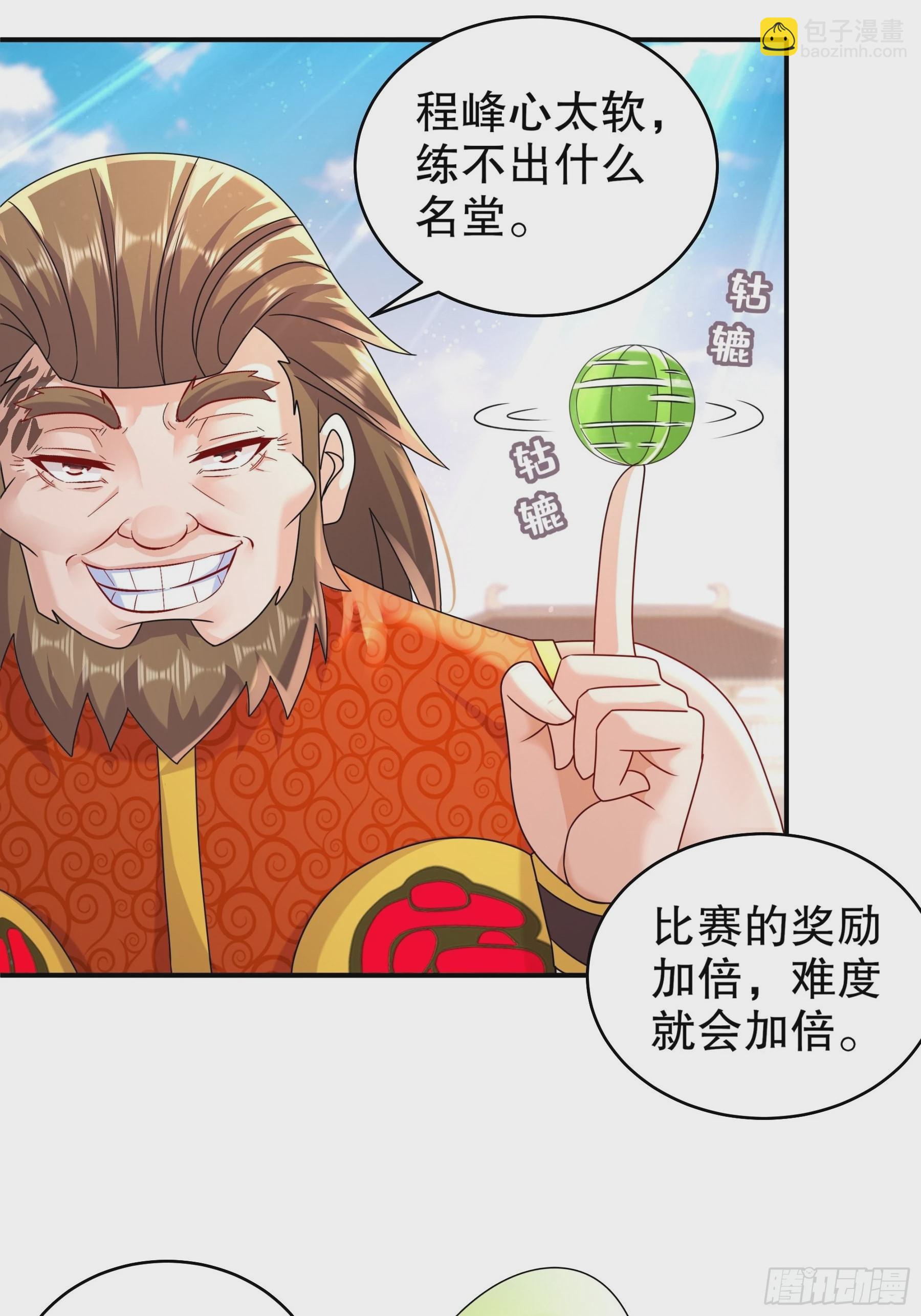 绝色道侣都说吾皇体质无敌漫画免费下拉式六漫画漫画,12 大的要来喽！2图