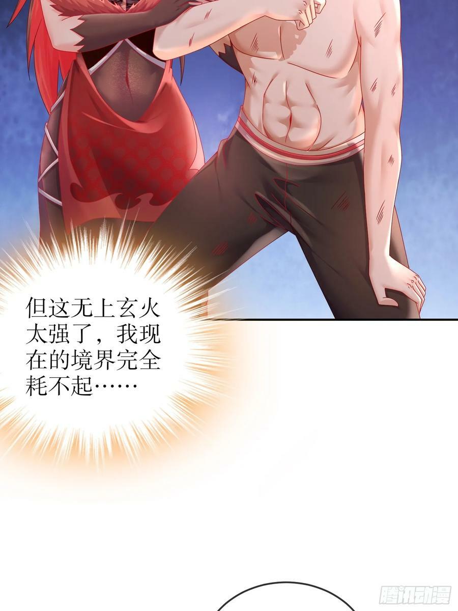 绝色道侣都说吾皇体质无敌漫画44漫画,48 缺根公主？1图